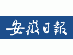 安徽日報：安徽試點建設國家首批區域醫療中心